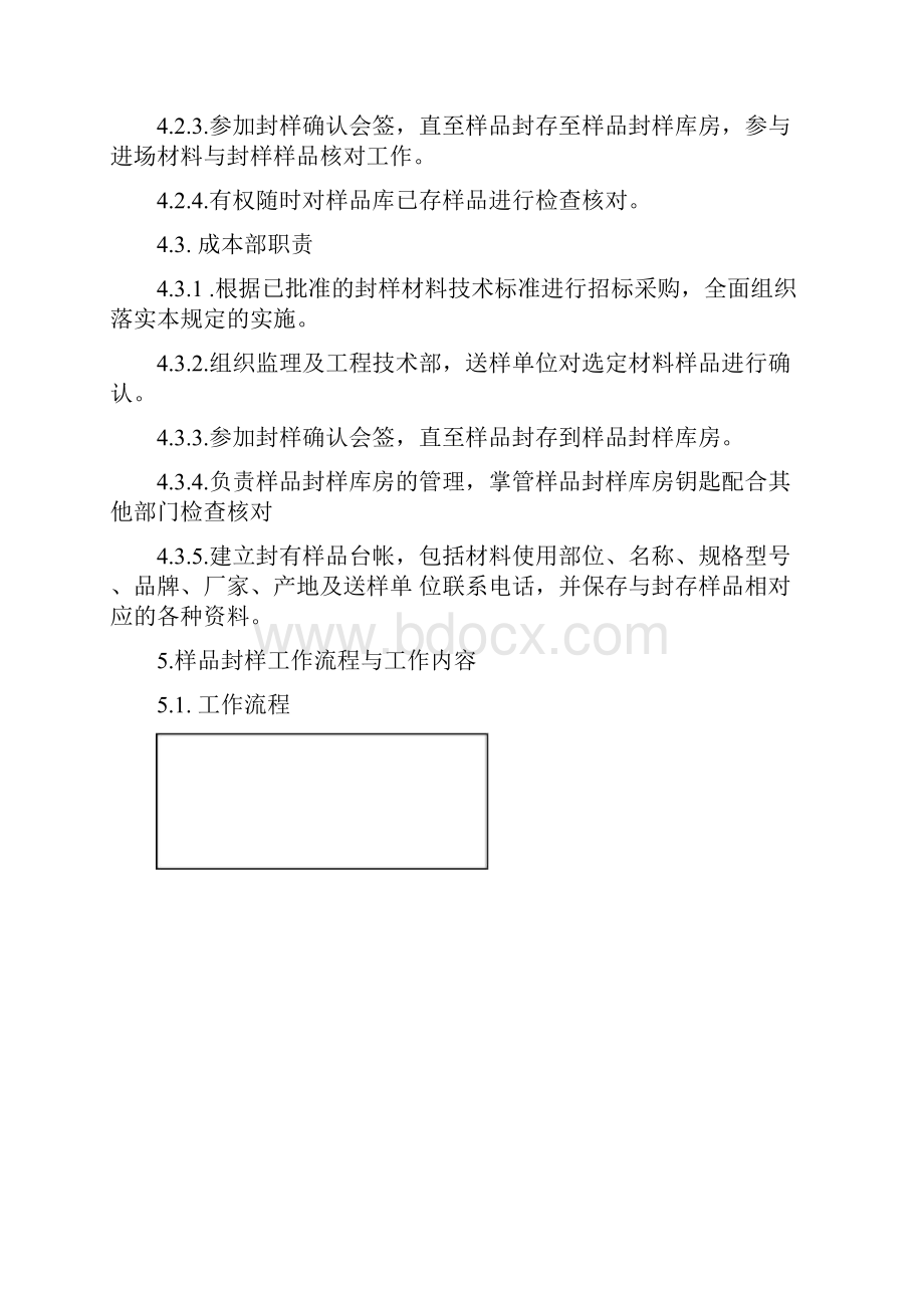 建筑材料进场样品封样管理作业指导书.docx_第3页