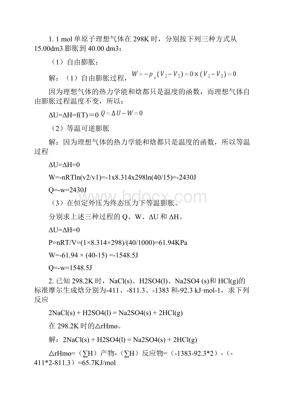 物理化学习题集离线必做1.docx_第2页