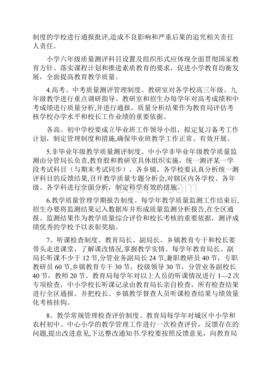 中小学教学质量监测与考评方案.docx_第2页