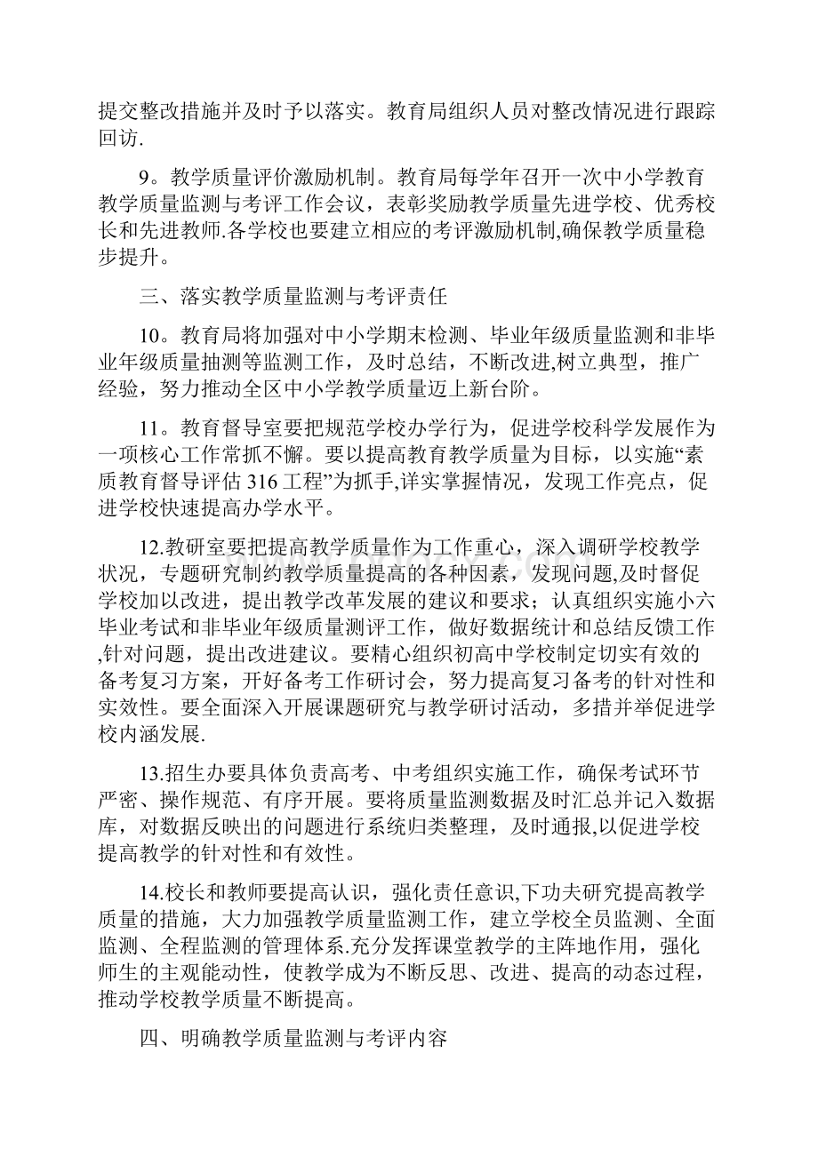 中小学教学质量监测与考评方案.docx_第3页