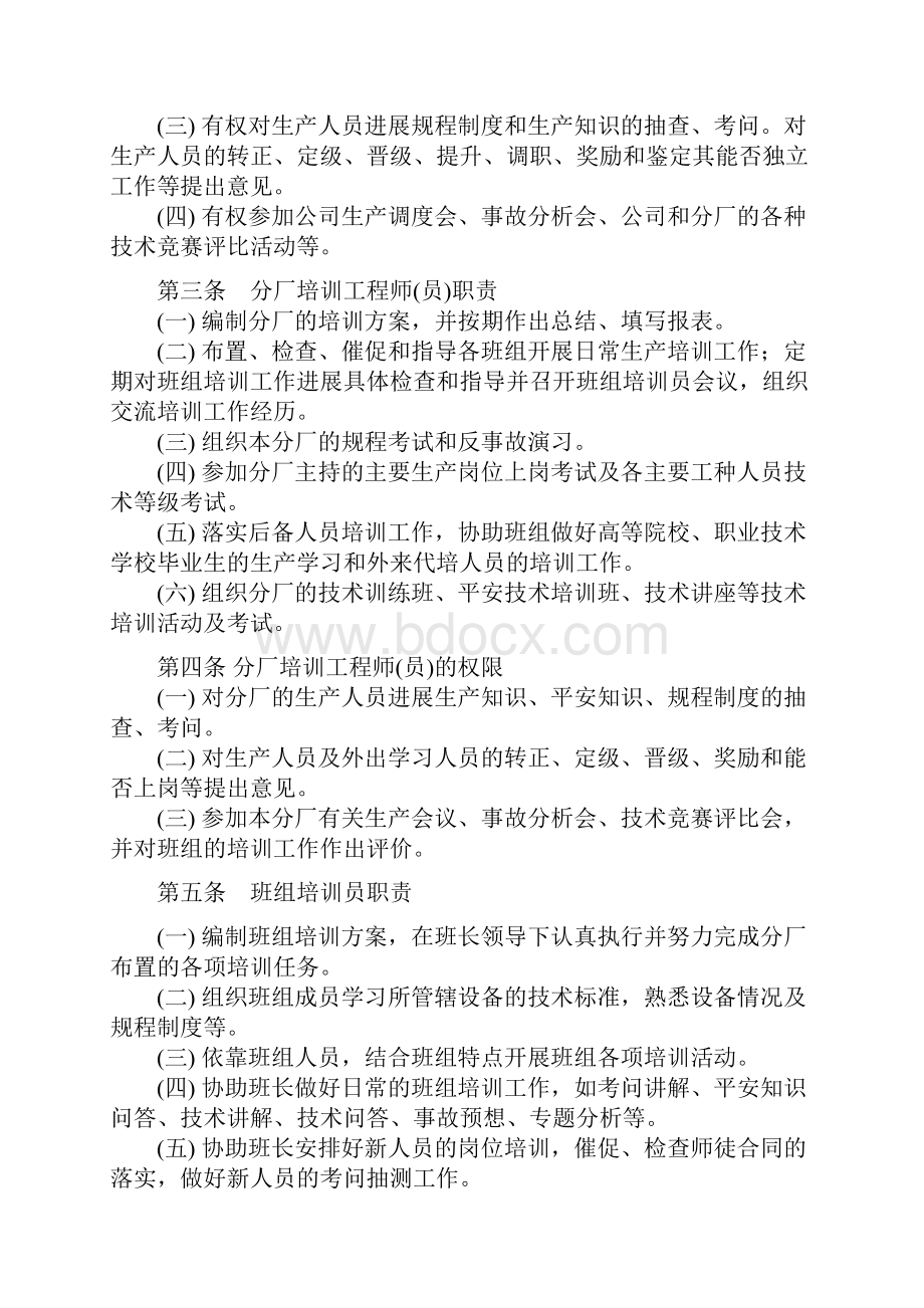 生产人员培训管理制度.docx_第3页