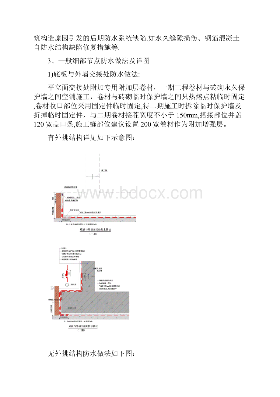 地下室侧墙SBS防水详细施工方案呕心沥血整理版.docx_第3页