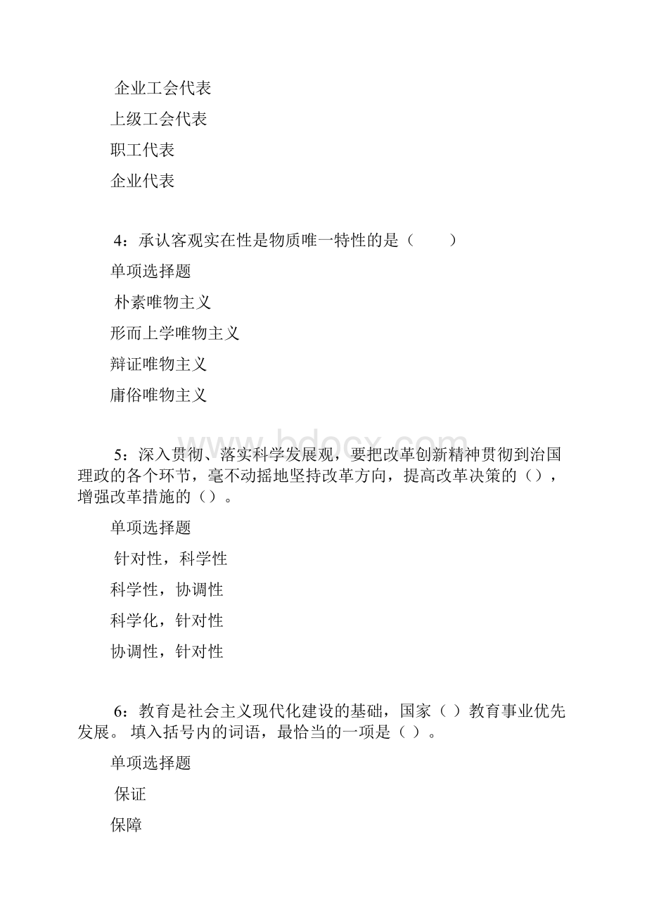 锡林郭勒盟事业单位招聘考试真题及答案解析word版.docx_第2页