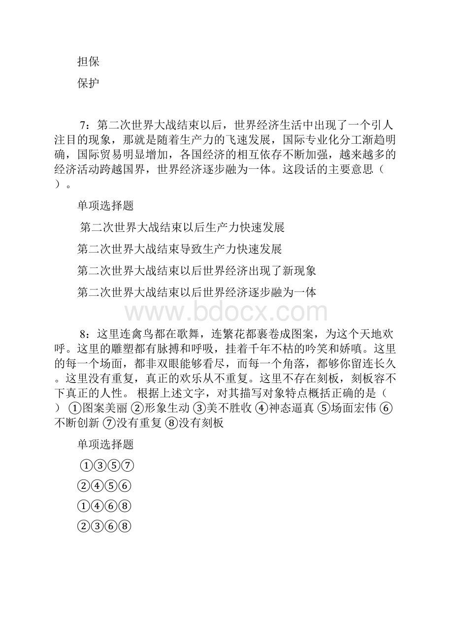 锡林郭勒盟事业单位招聘考试真题及答案解析word版.docx_第3页