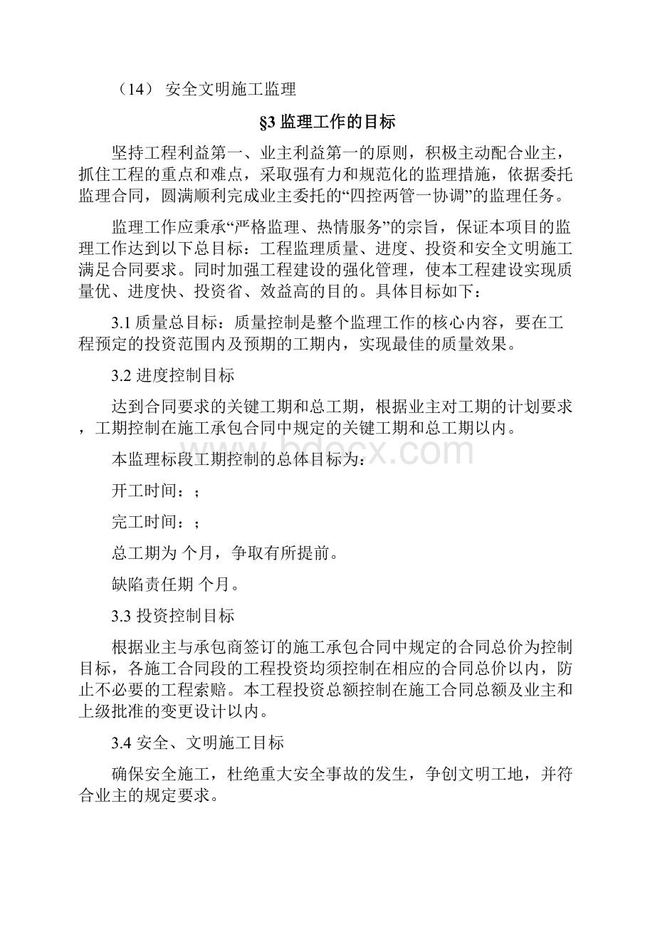 高铁车站工程施工监理细则.docx_第2页