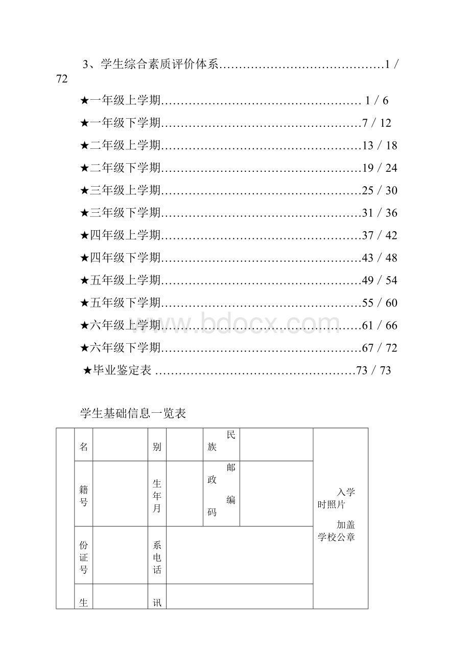 小学生综合素质评价报告册.docx_第3页