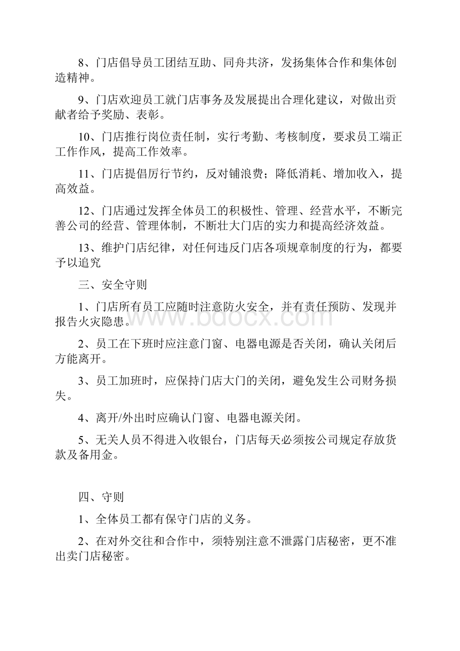 终端销售门店规章制度.docx_第2页