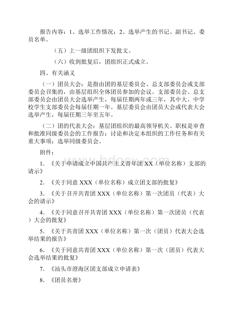 团支部设置及成立的有关规定.docx_第2页