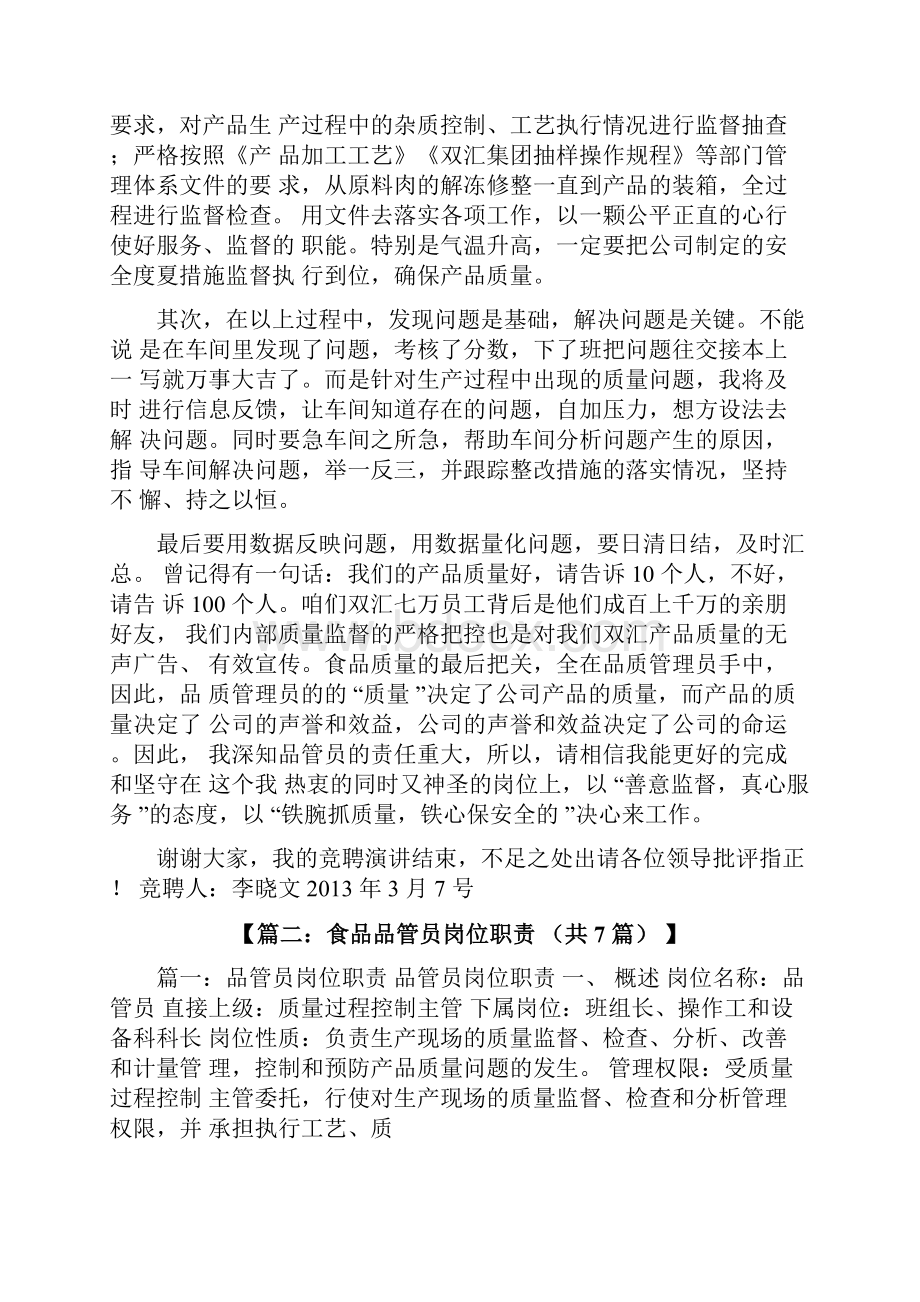 双汇品管员岗位职责.docx_第2页