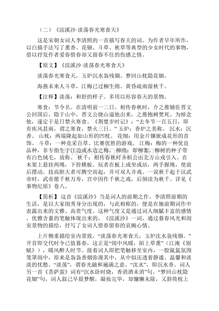 李清照宋词赏析.docx_第3页