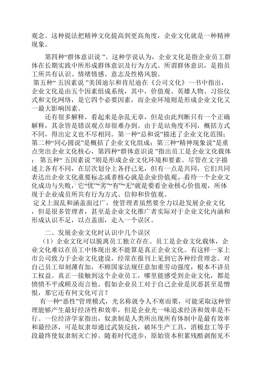 建设一个优秀的企业文化1.docx_第2页