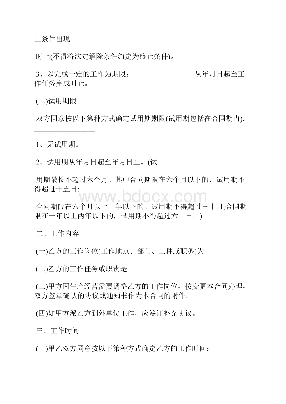 正规劳动合同书模板标准版.docx_第3页