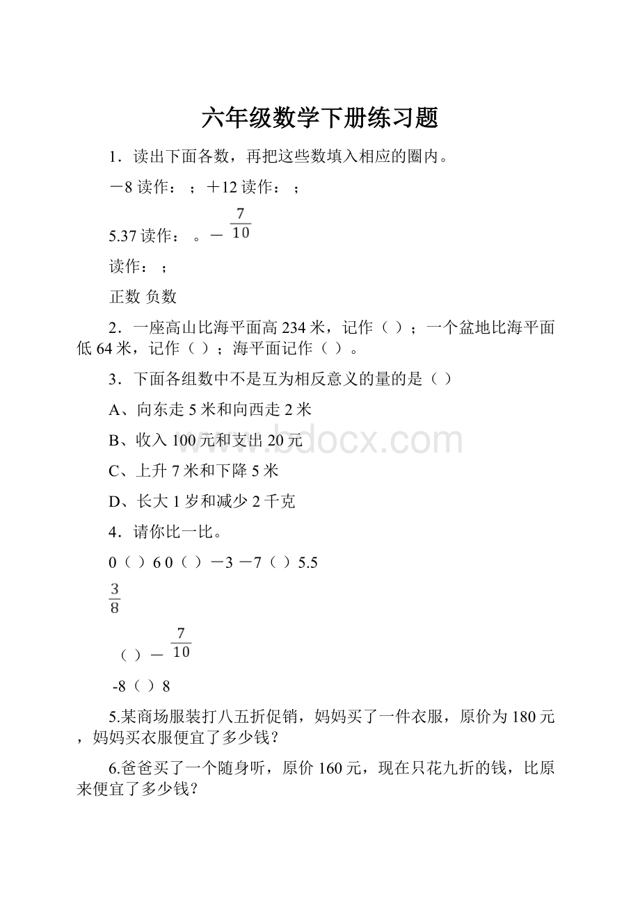 六年级数学下册练习题.docx