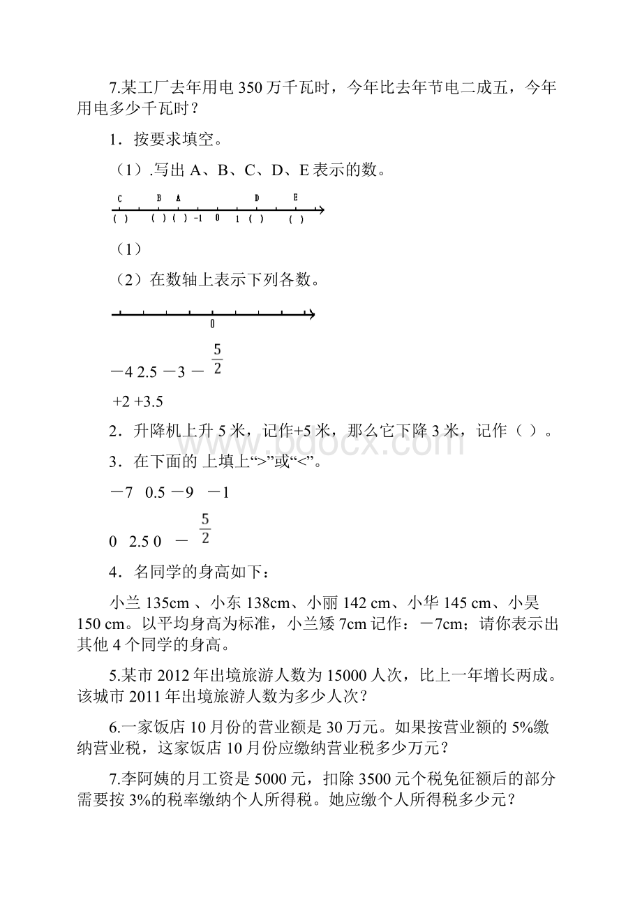 六年级数学下册练习题.docx_第2页