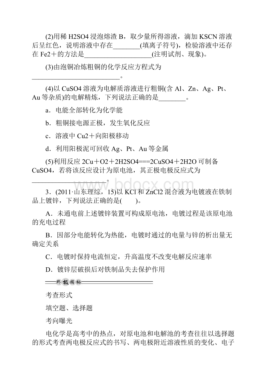 有关电化学原理中的常考问题.docx_第2页