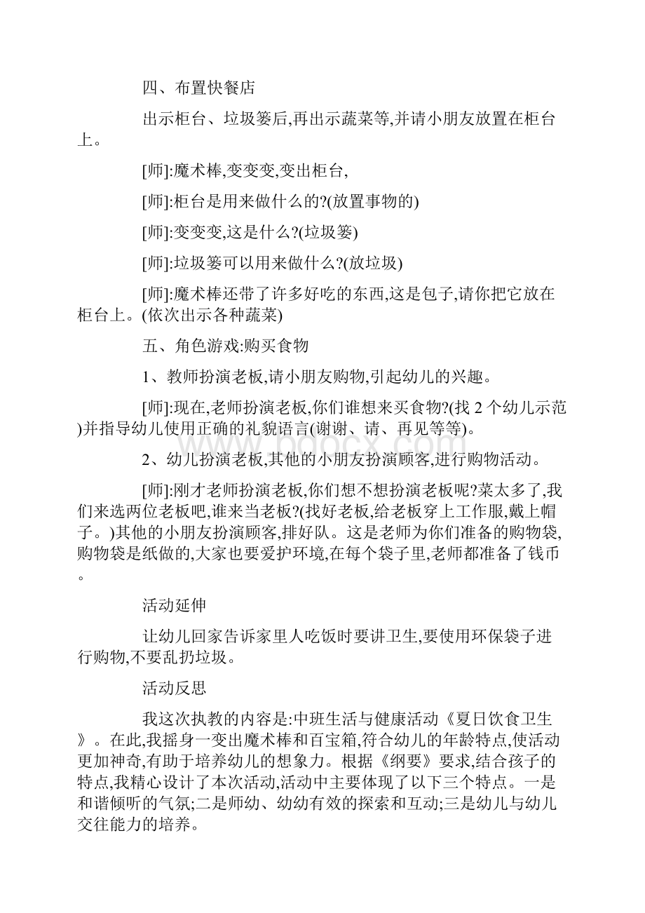 幼儿饮食健康中班健康饮食教案20篇.docx_第3页