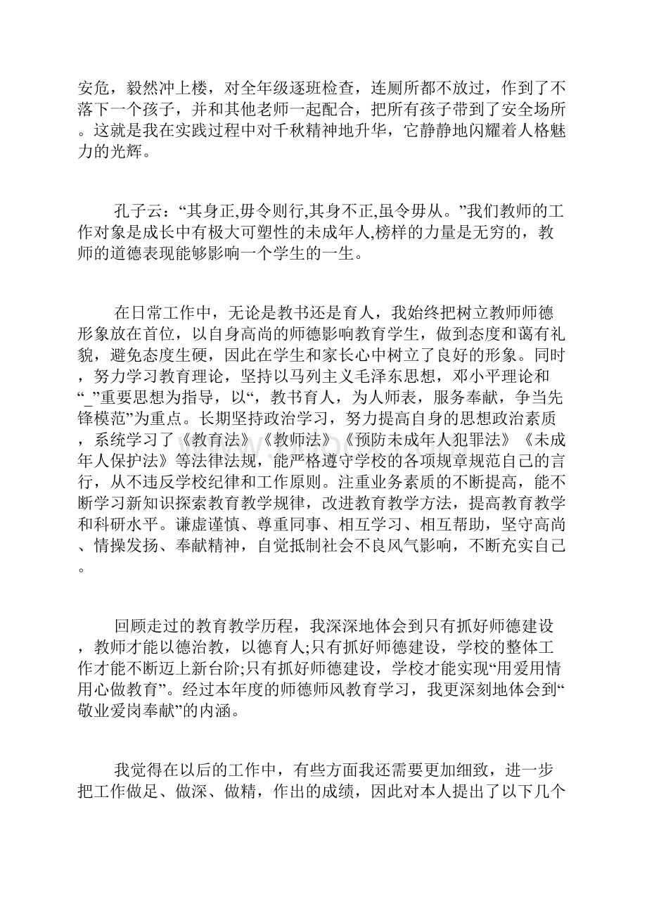 教师师德师风总结多篇.docx_第2页