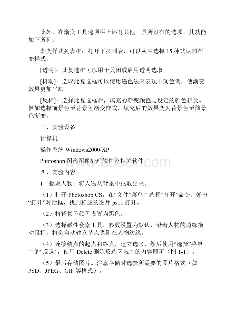 参考资料ps完整版实验报告.docx_第3页