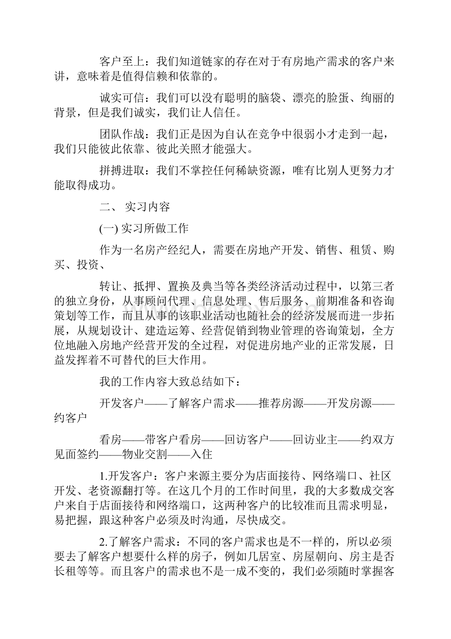 最新链家实习计划.docx_第2页