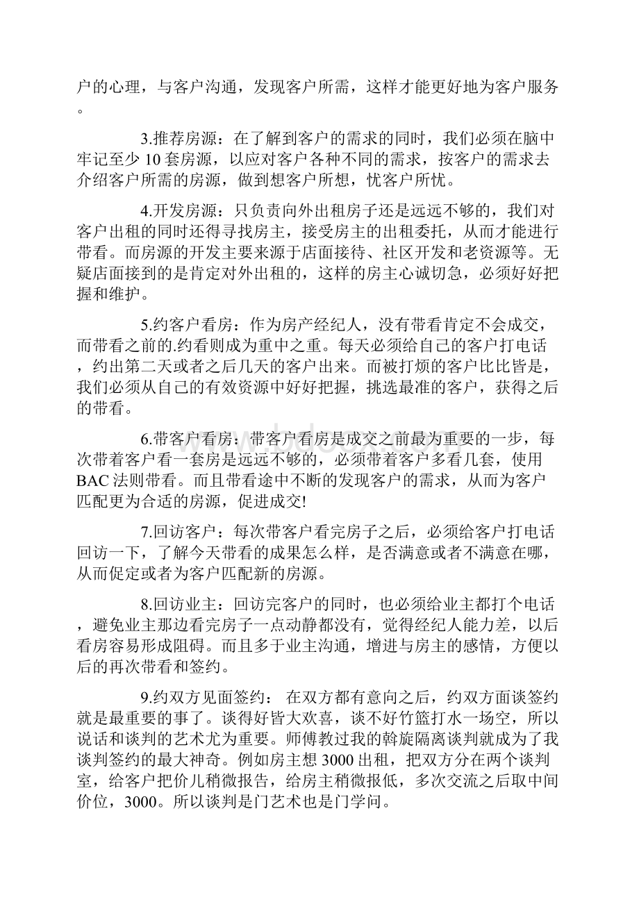 最新链家实习计划.docx_第3页