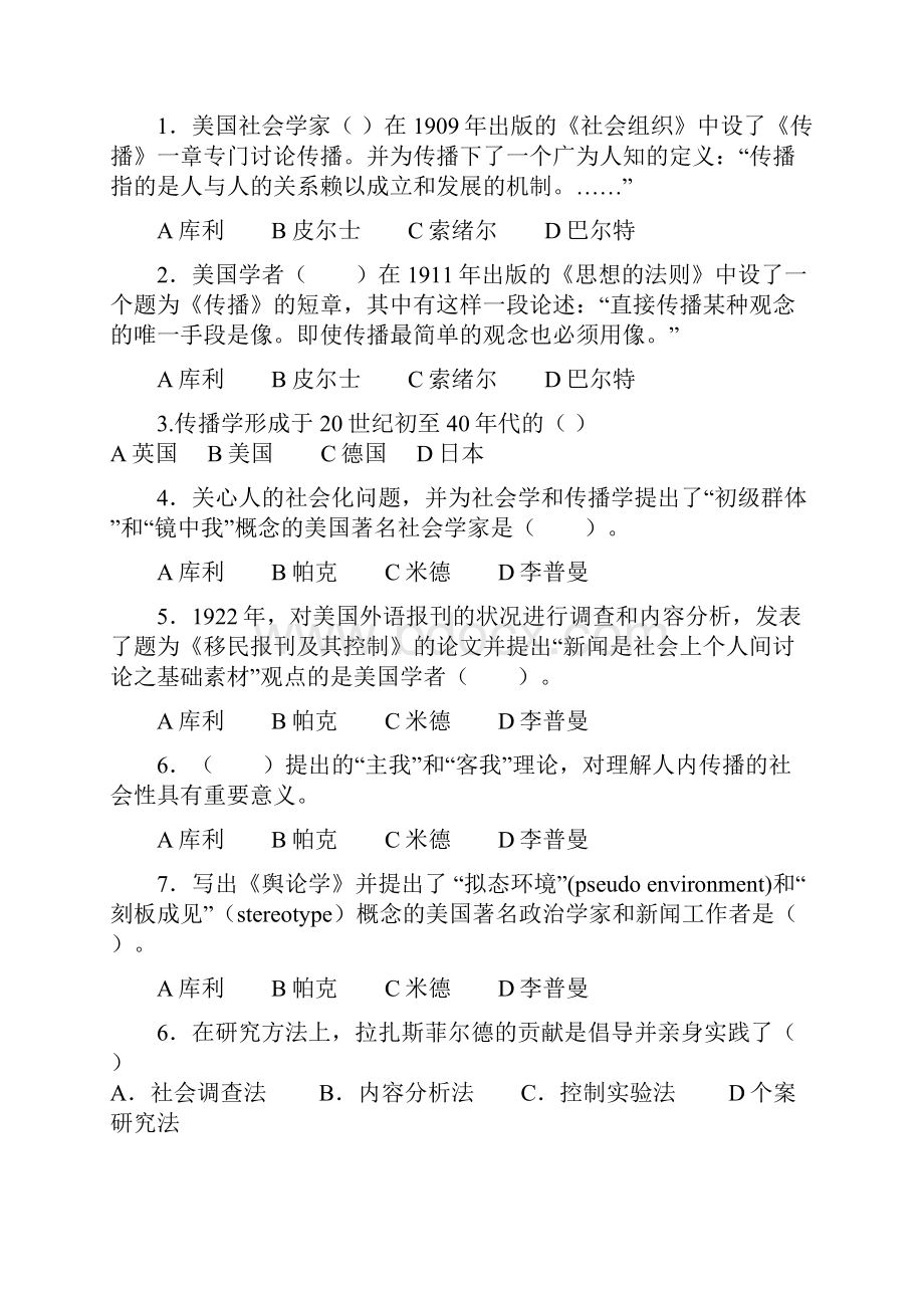 大众传播学复习题.docx_第2页