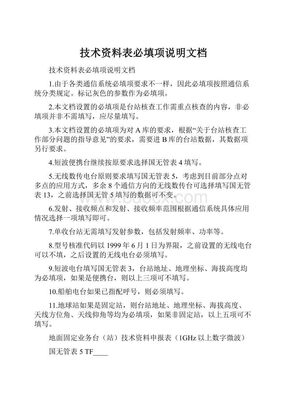 技术资料表必填项说明文档.docx