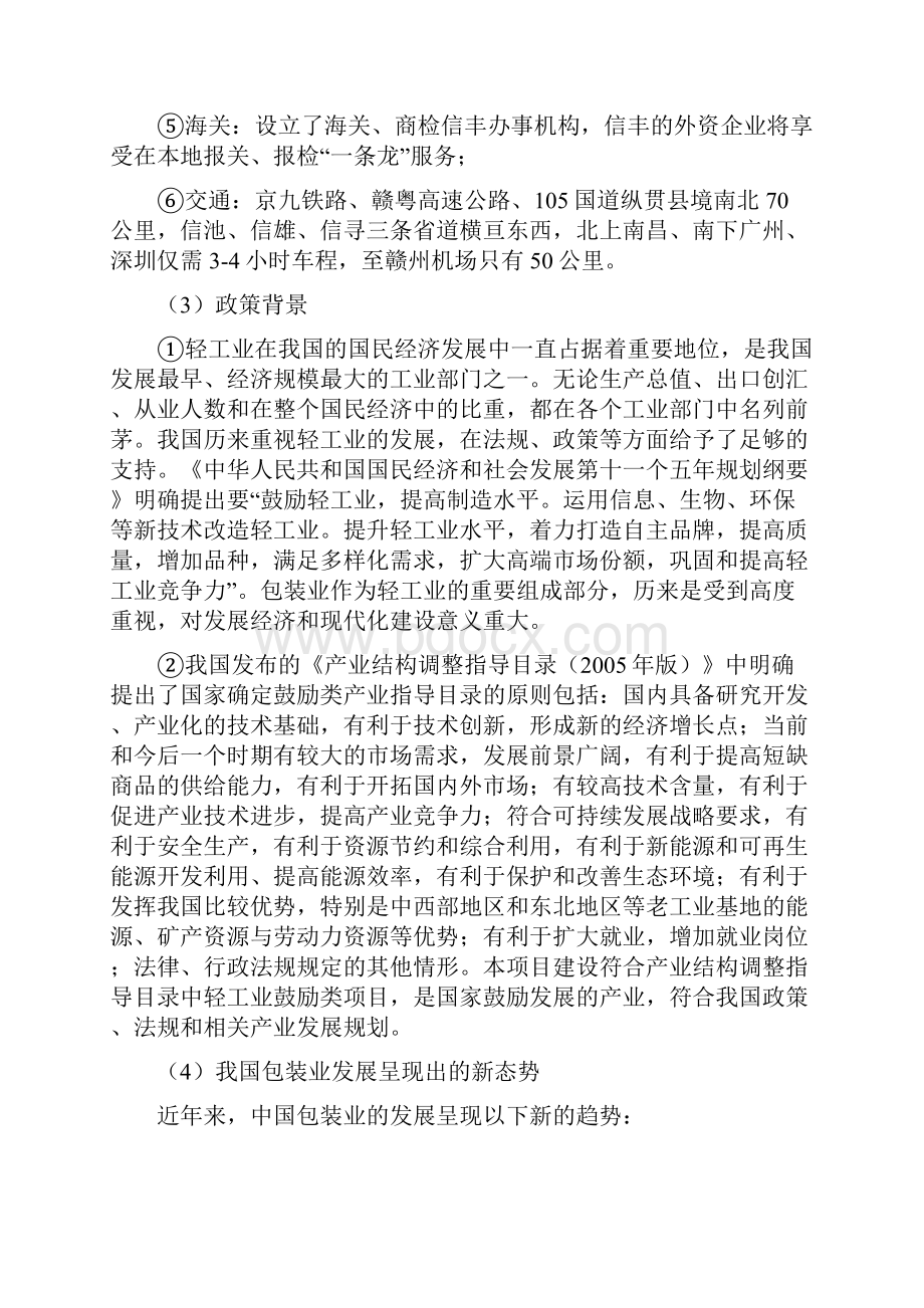 纸业彩印包装生产线可行性研究报告.docx_第3页