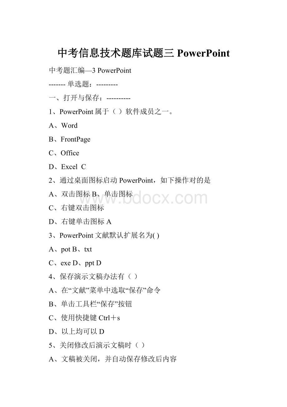 中考信息技术题库试题三PowerPoint.docx