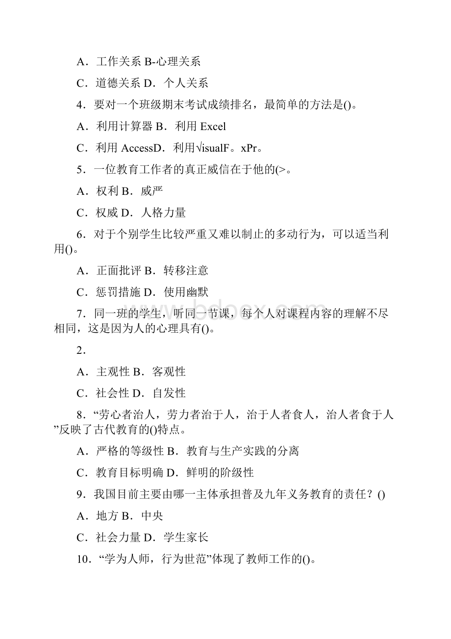 内蒙古乌海市中小学教师招聘考试教育理论真题及答案.docx_第2页