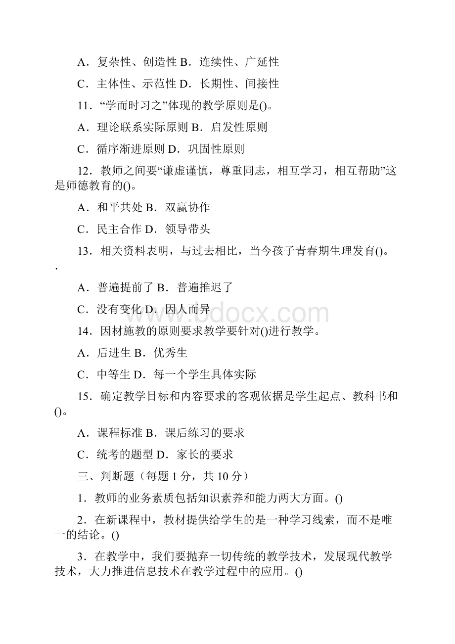 内蒙古乌海市中小学教师招聘考试教育理论真题及答案.docx_第3页