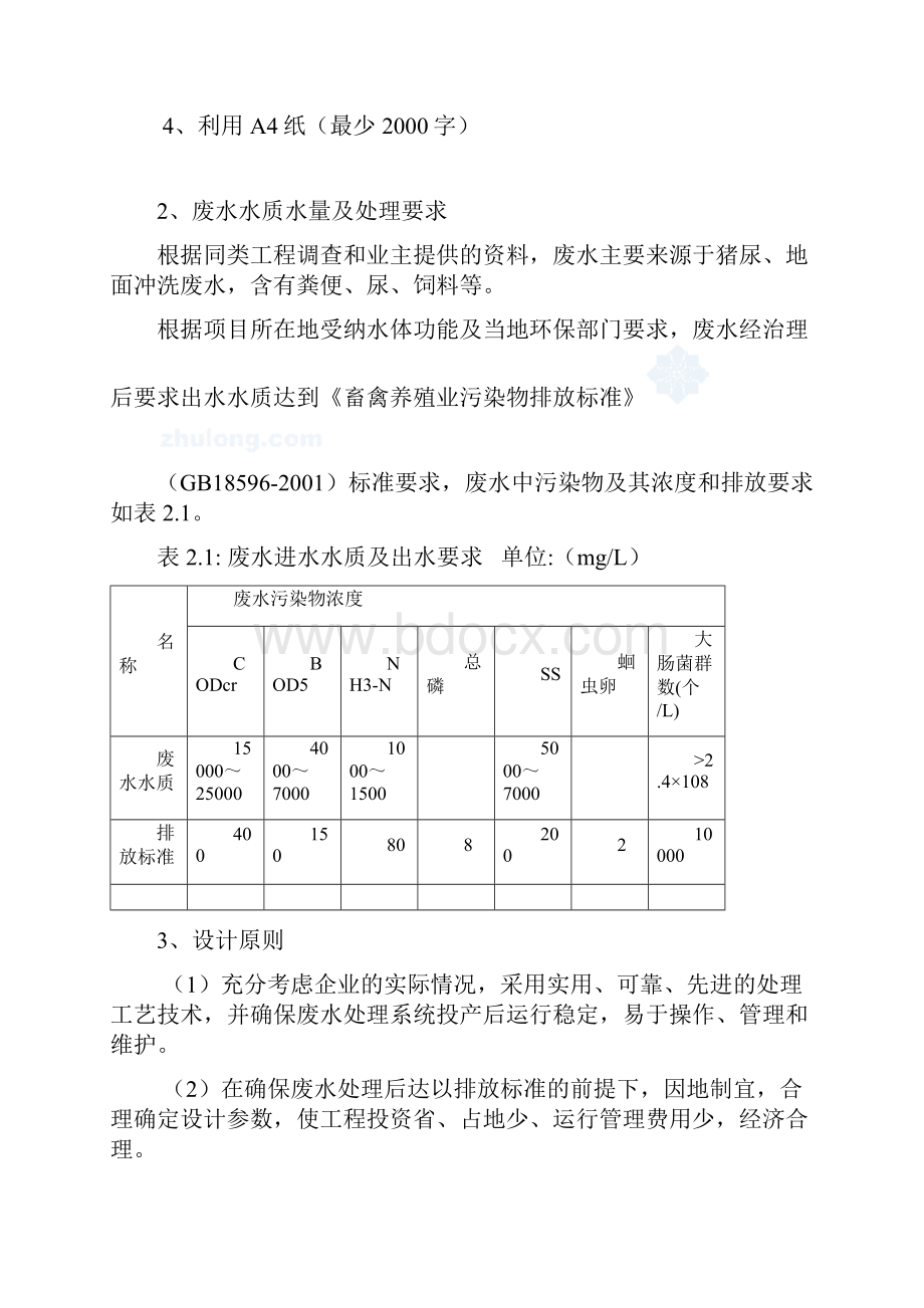 精编农业畜牧行业集约化畜牧养殖场废水处理技术.docx_第3页