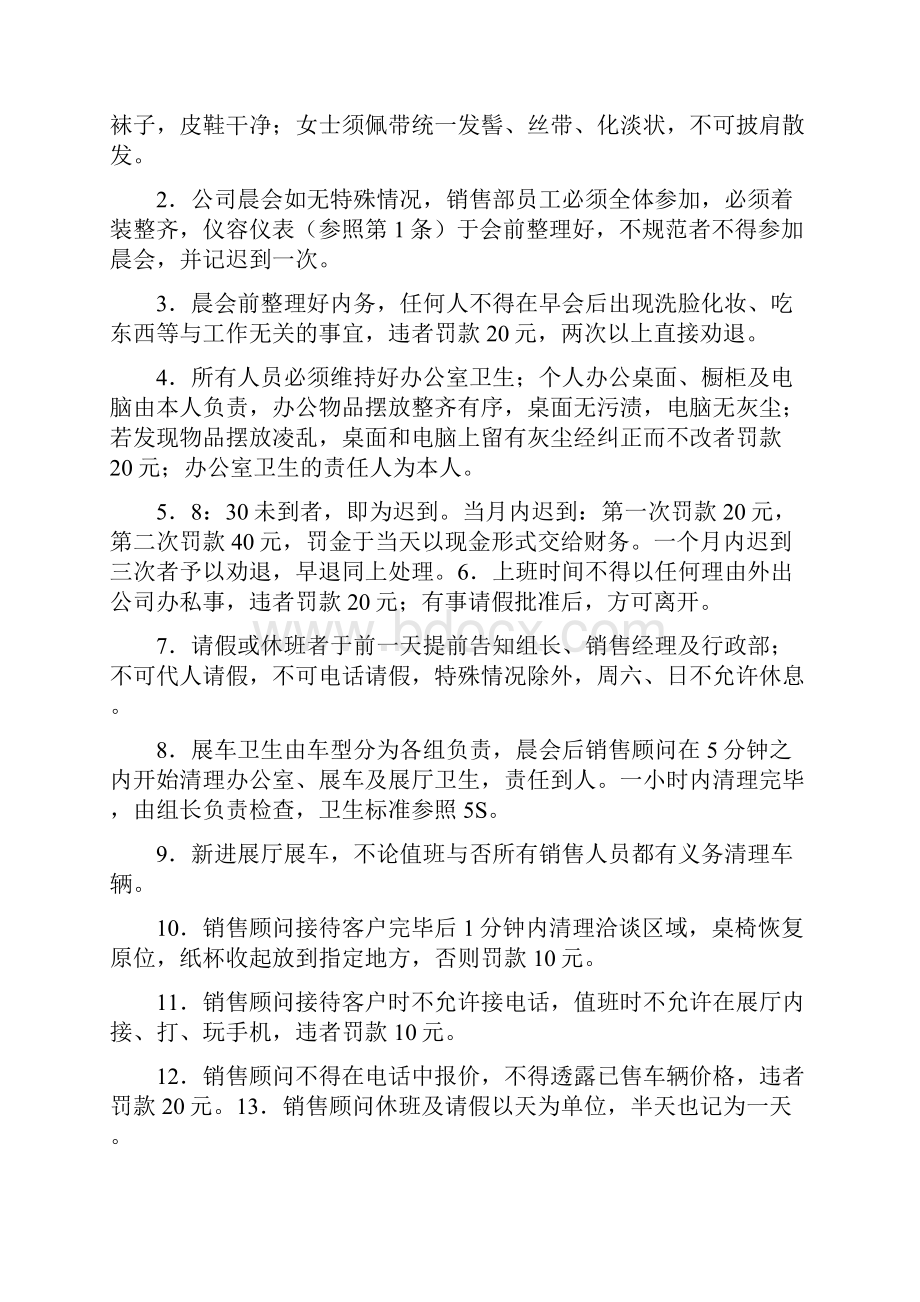 汽车店管理规章制度汇编doc.docx_第2页