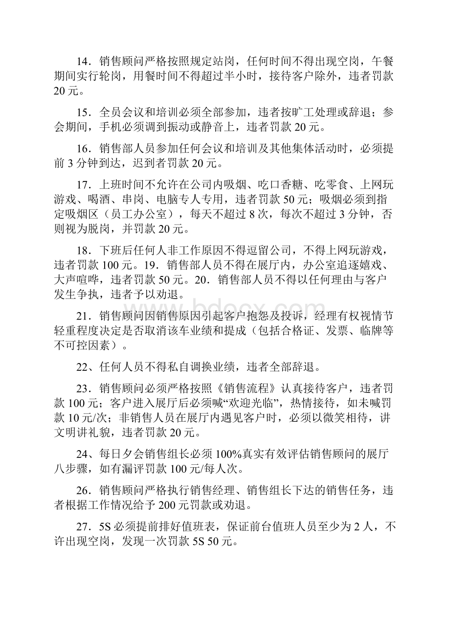 汽车店管理规章制度汇编doc.docx_第3页