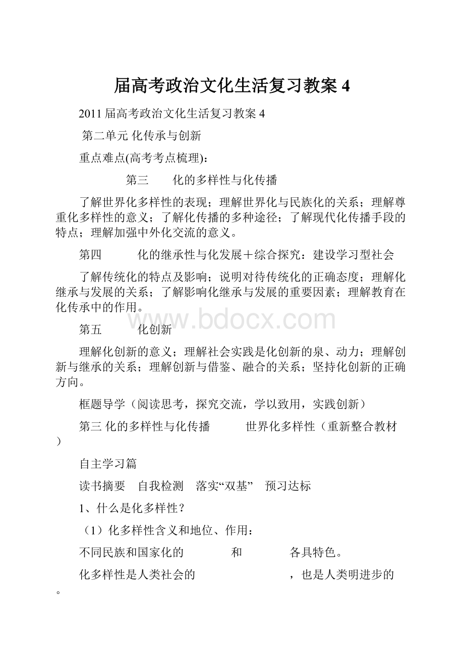 届高考政治文化生活复习教案4.docx