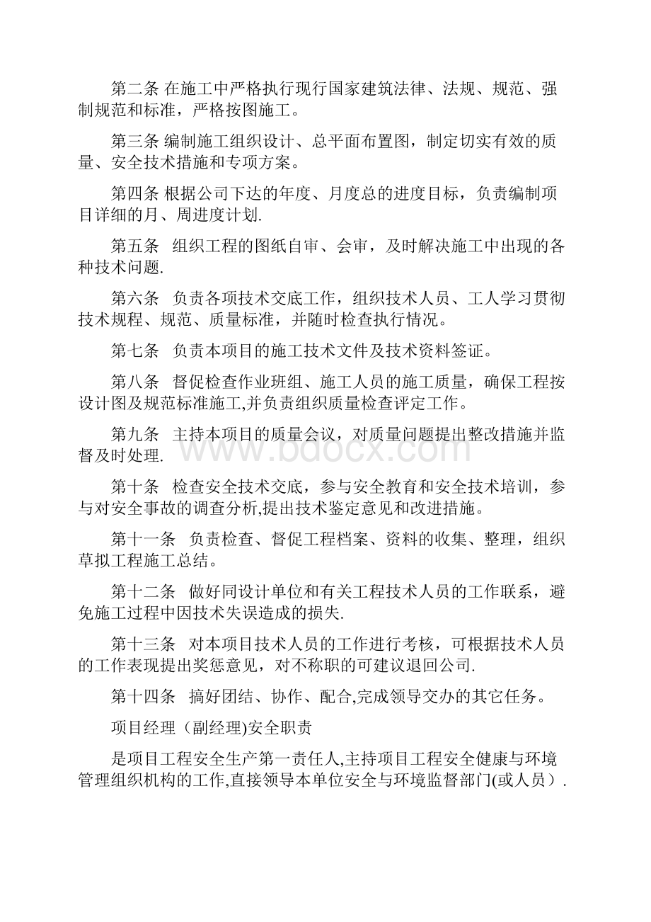 项目经理安全员等岗位职责.docx_第2页