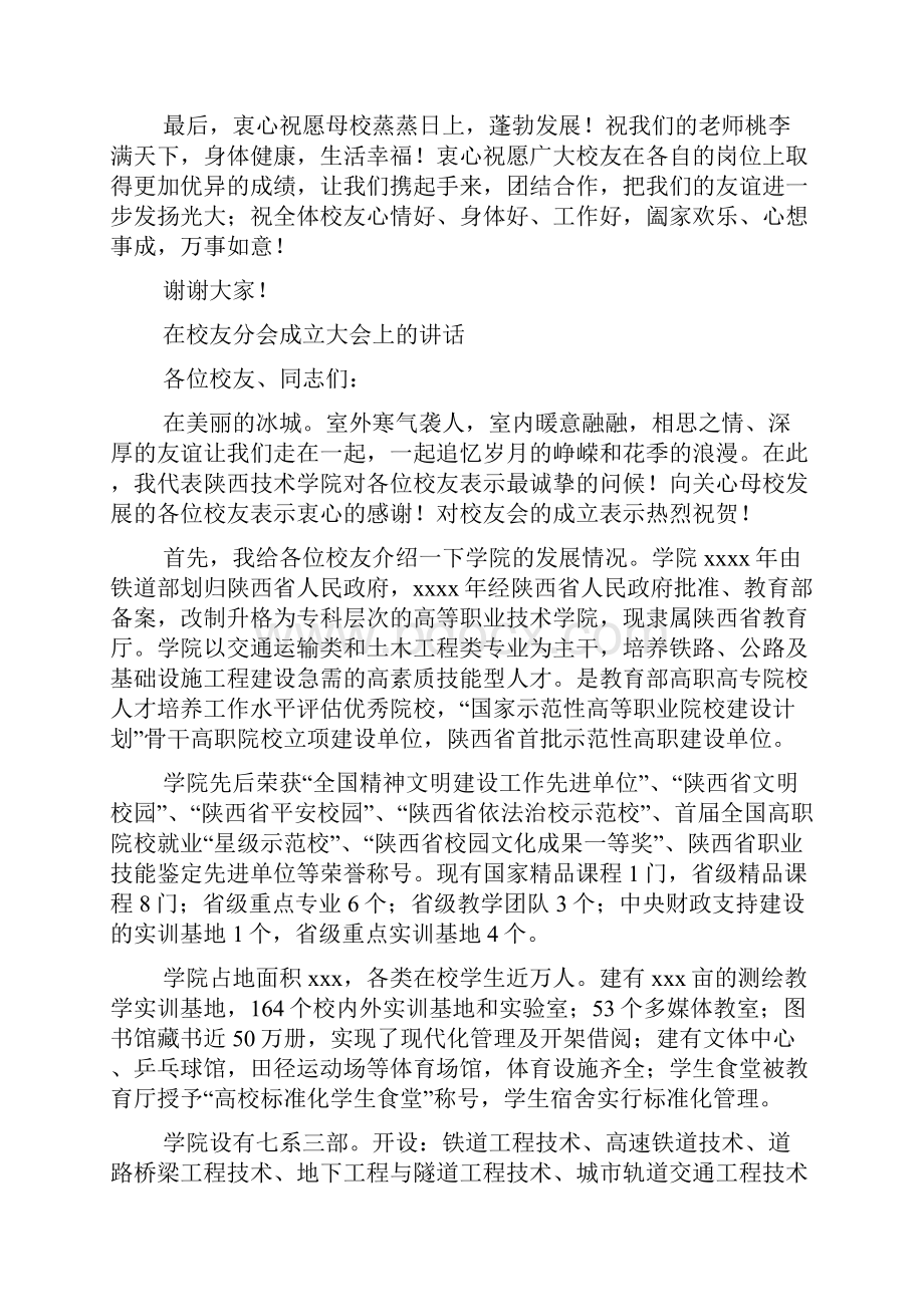 校友会成立发言稿.docx_第2页