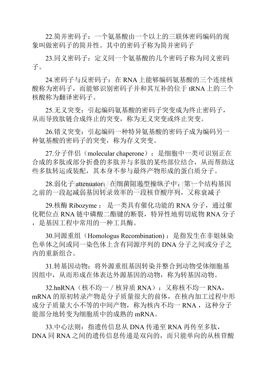 分子生物学复习题1.docx_第3页