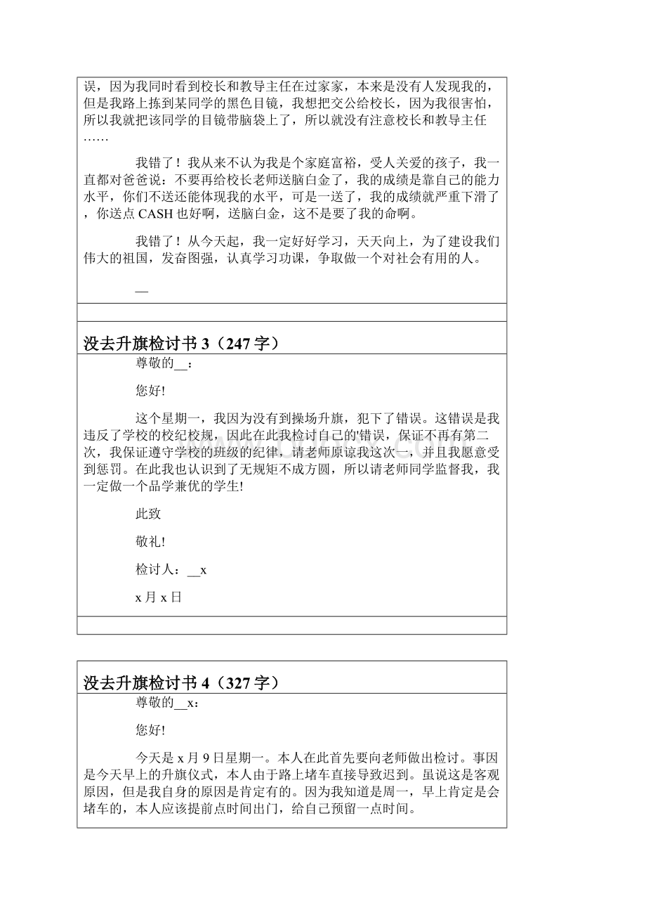 精品模板没去升旗检讨书.docx_第2页