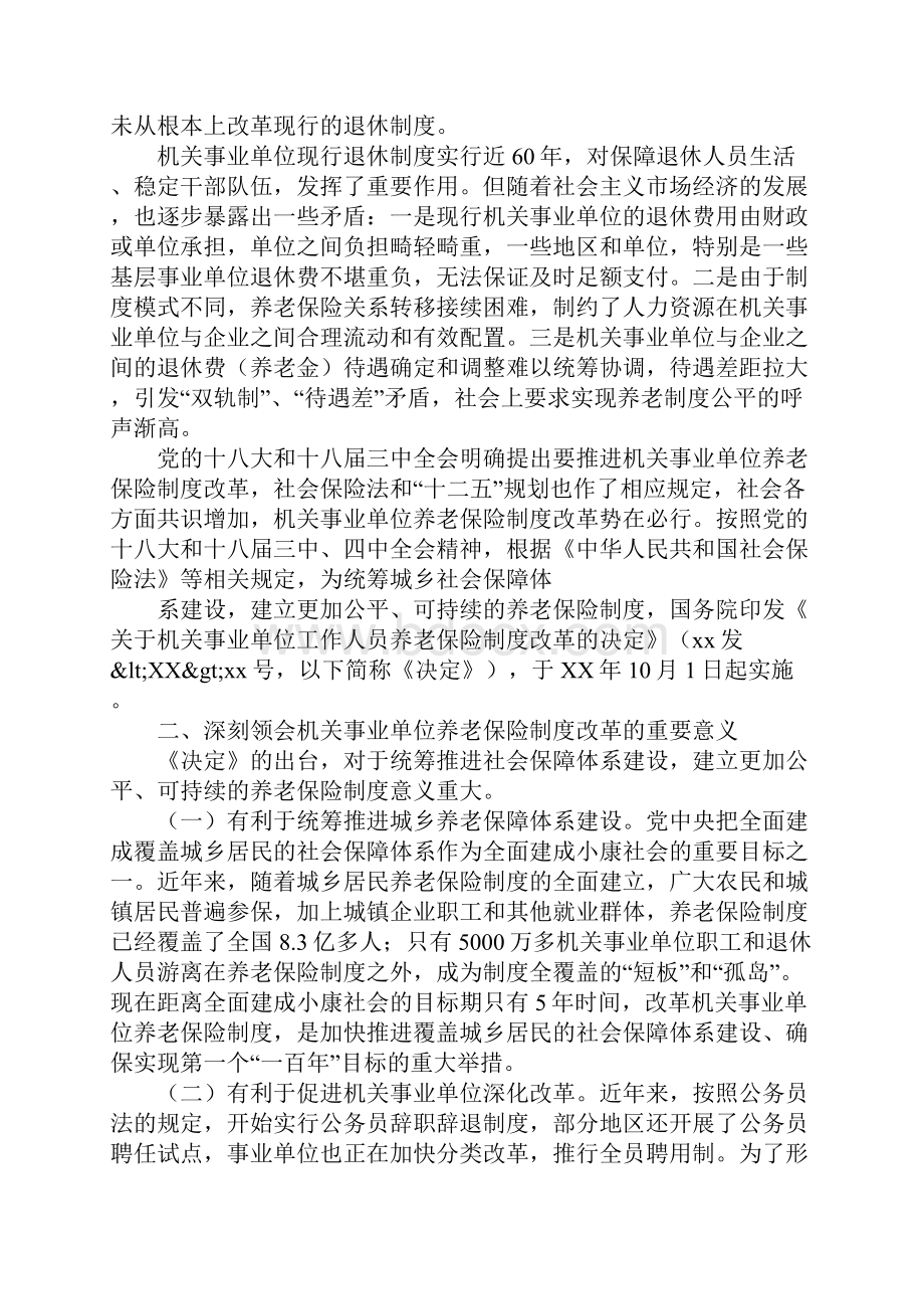 机关事业单位工作人员养老保险制度改革宣传提纲.docx_第2页