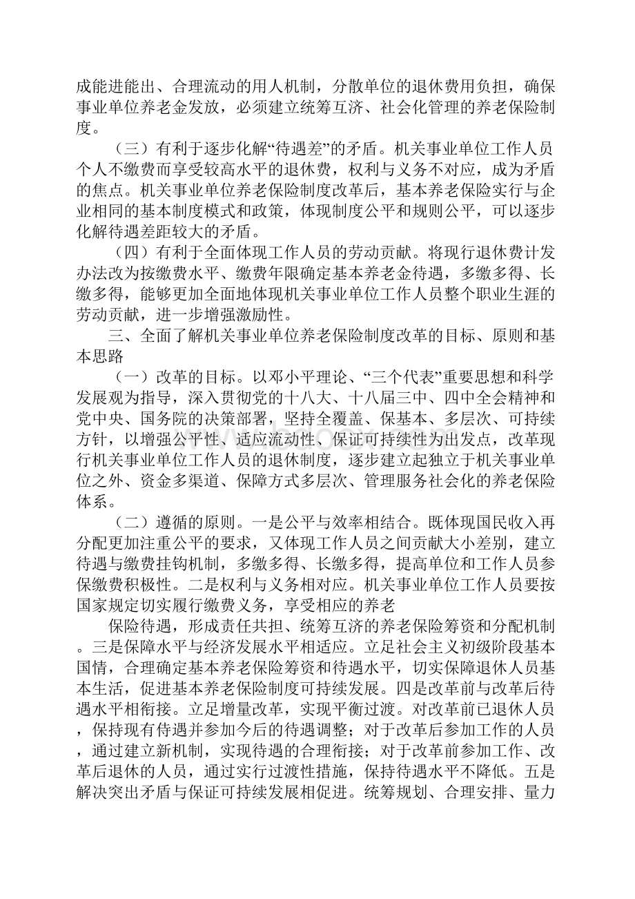 机关事业单位工作人员养老保险制度改革宣传提纲.docx_第3页