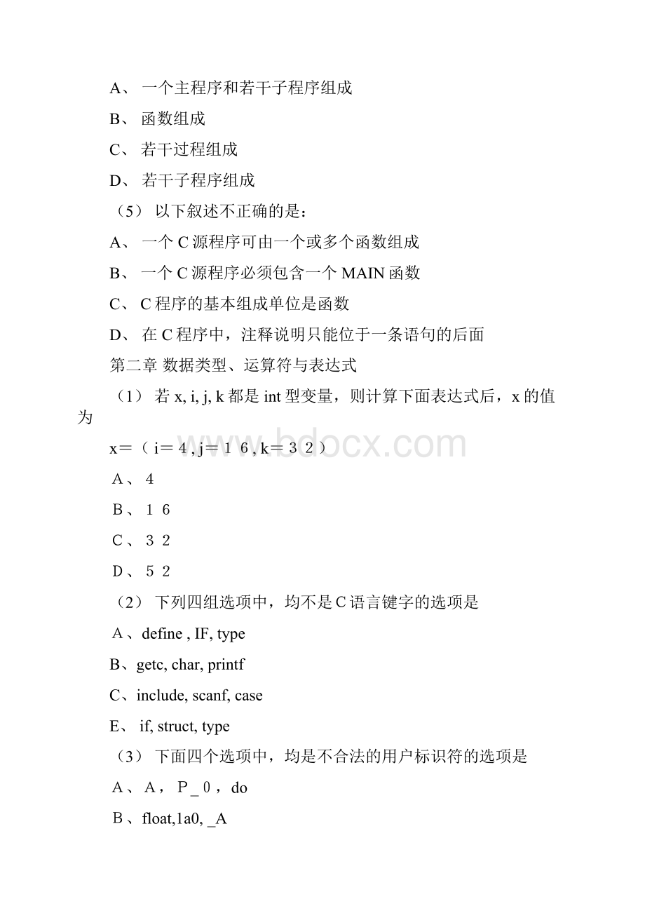 最新C语言试题库完整版.docx_第2页