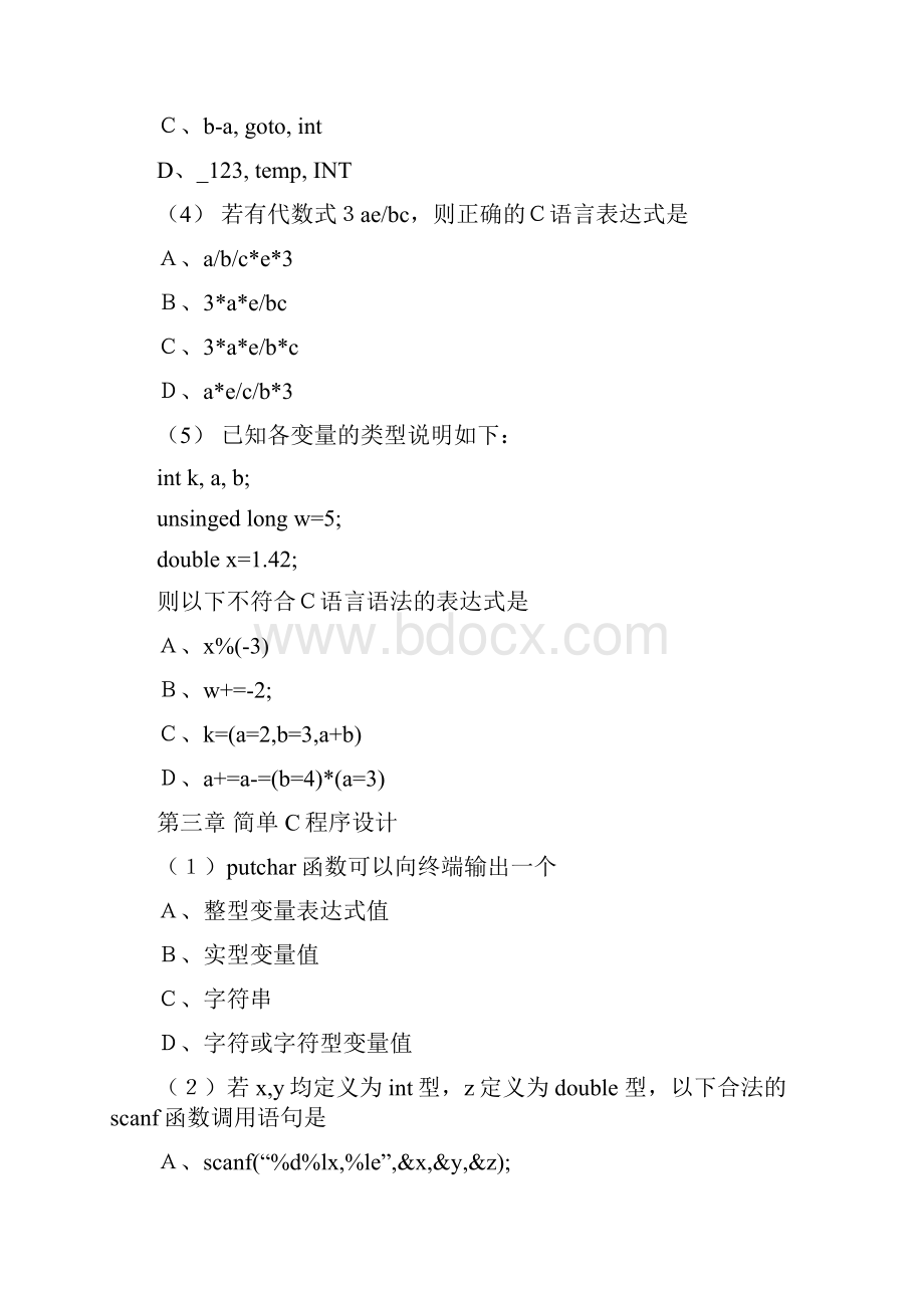 最新C语言试题库完整版.docx_第3页