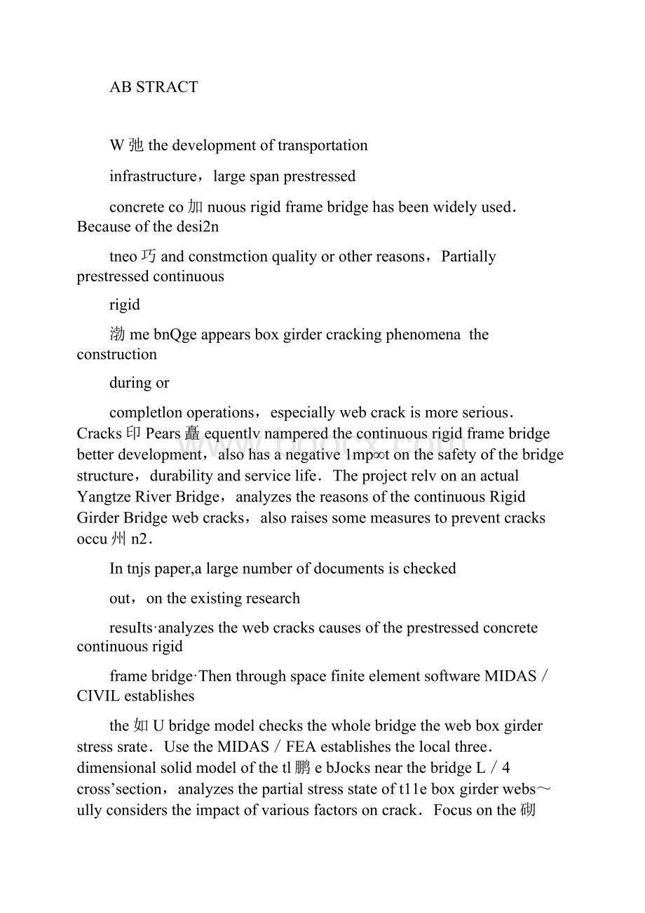 预应力混凝土连续刚构桥14跨箱梁裂缝成因分析.docx_第3页