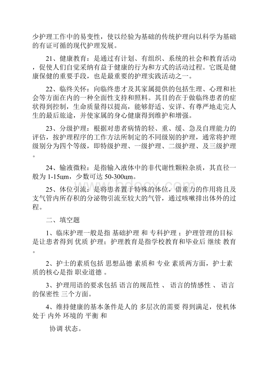 基础护理试题及答案护理三基.docx_第3页