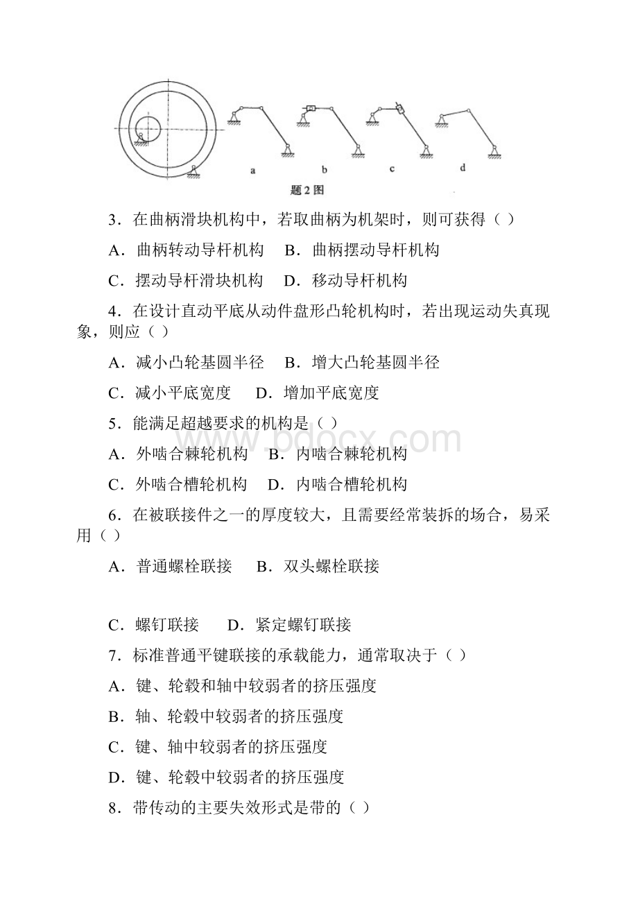 机械设计基础A卷及答案.docx_第2页