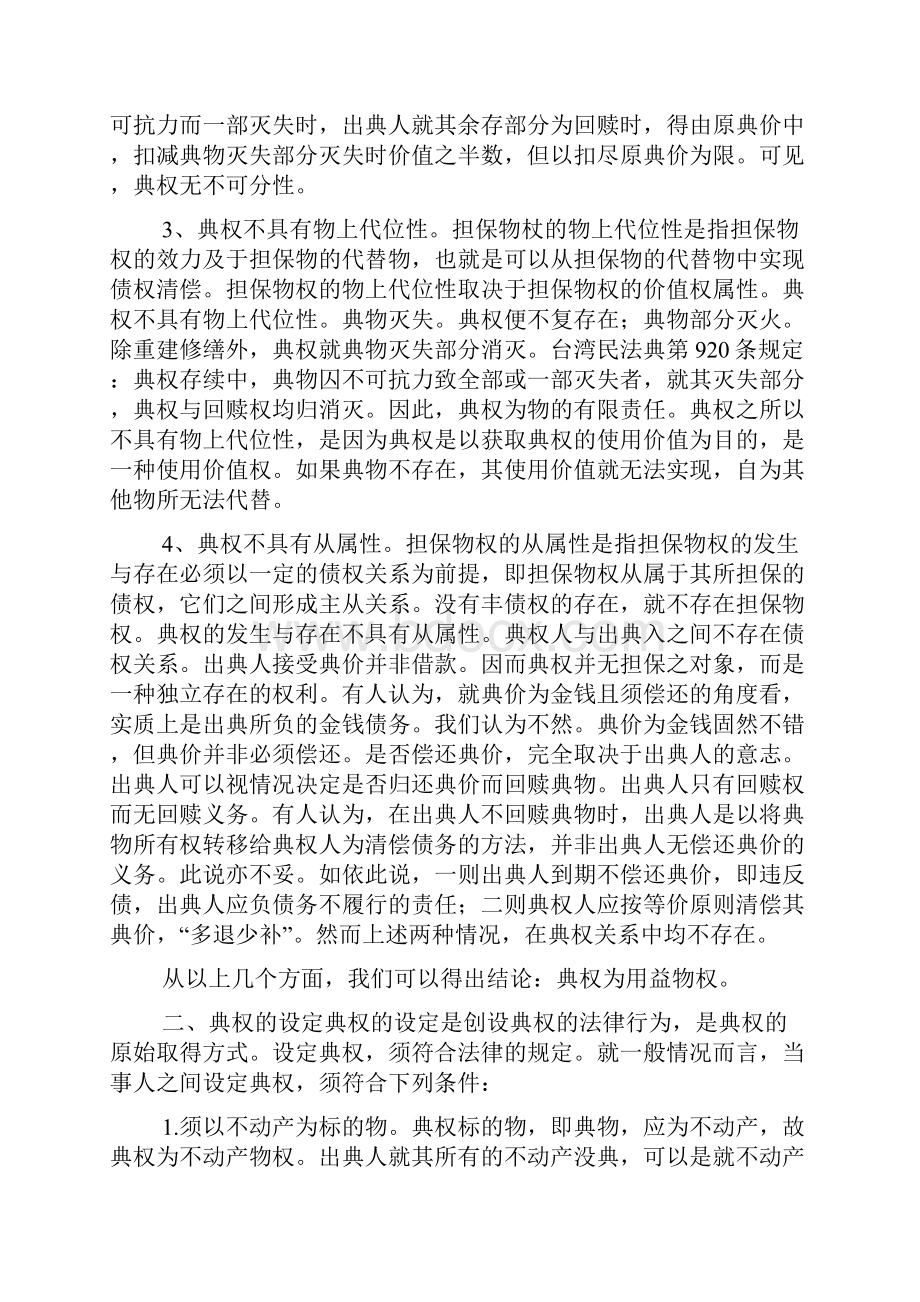 典权基本问题研究doc.docx_第2页