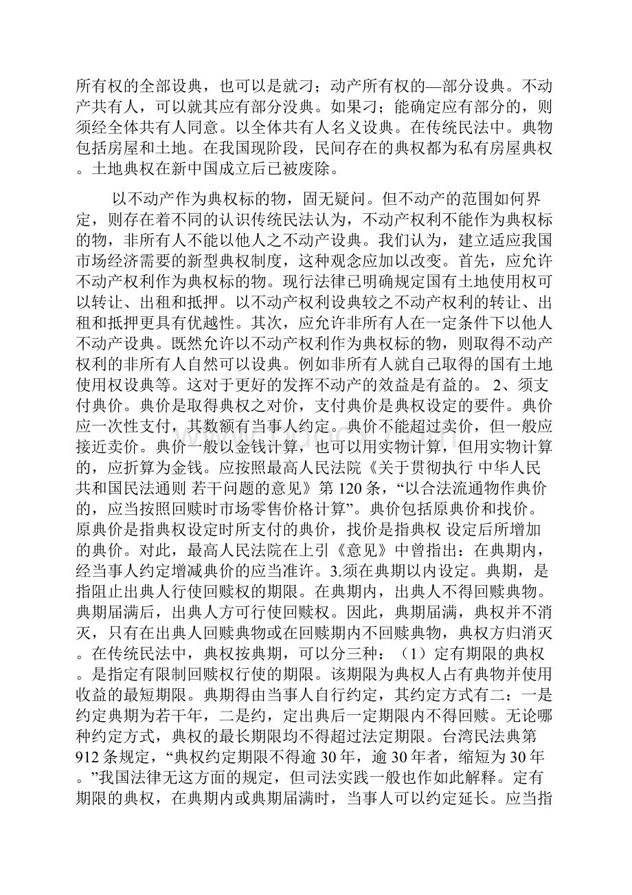 典权基本问题研究doc.docx_第3页