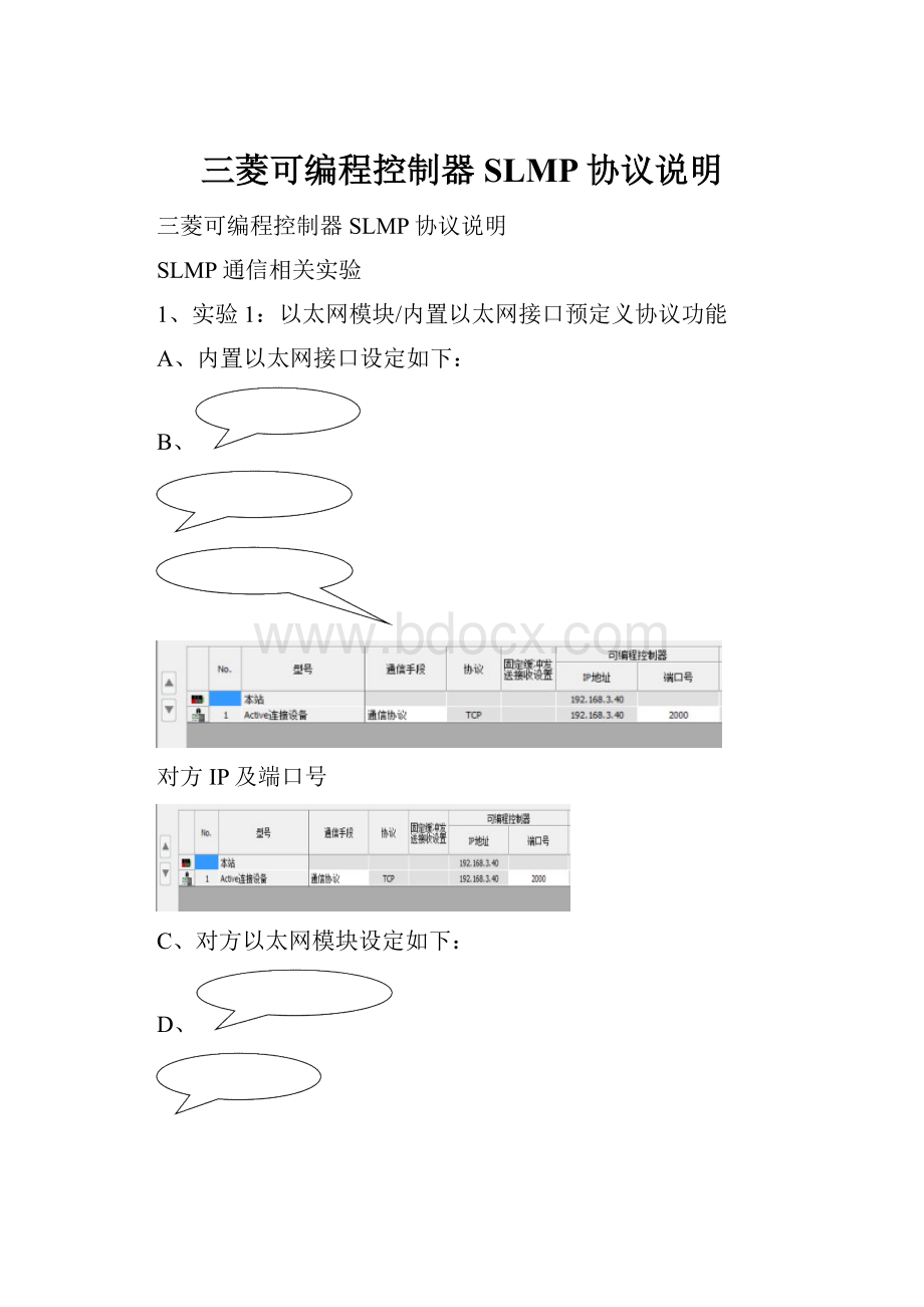 三菱可编程控制器SLMP协议说明.docx