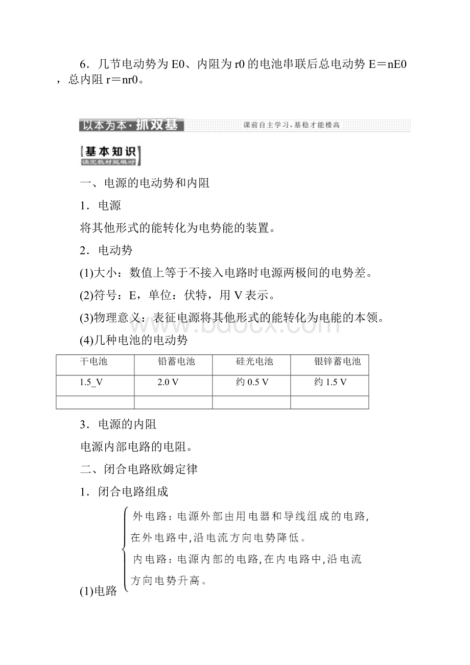 高中物理 第二章 直流电路 第4节 电源的电动势和内阻 闭合电路欧姆定律教学案 教科版选修31.docx_第2页