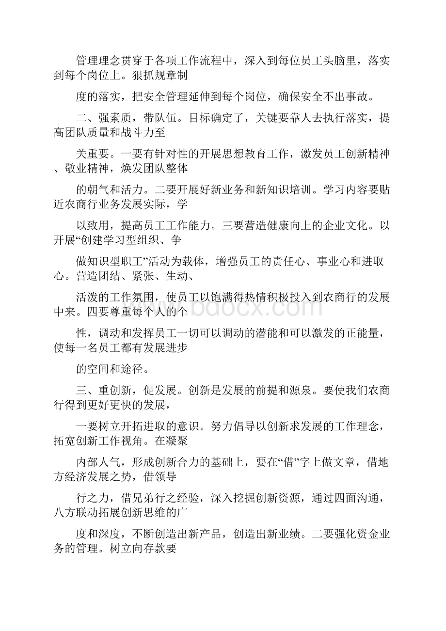 信用社主任竞聘报告.docx_第3页